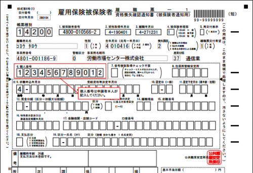 離職票-1