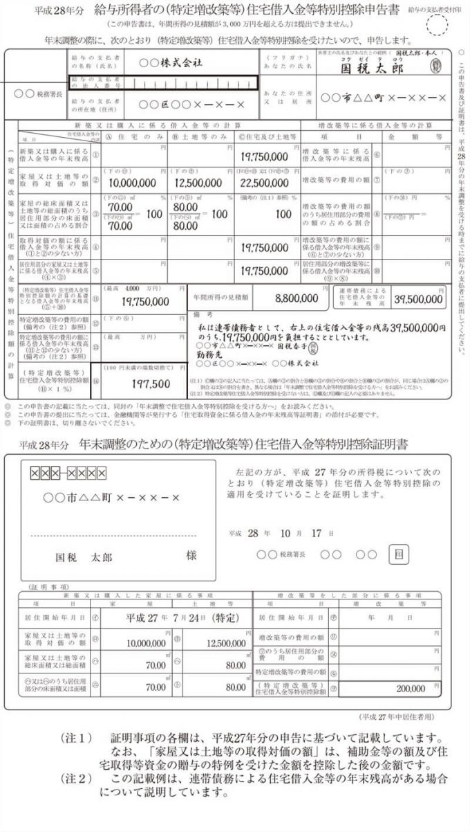 【住宅ローン控除】住宅借入金等特別控除申告書の書き方｜わかりやすい見本【画像付】 | じょんの事務ブログ