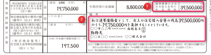 【住宅ローン控除】住宅借入金等特別控除申告書の書き方｜わかりやすい見本【画像付】 | じょんの事務ブログ